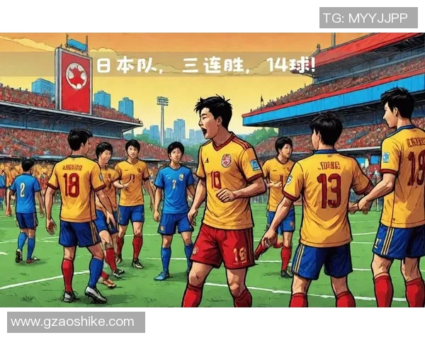 日本足球队三号球员是谁 他在球队中的重要地位与表现分析